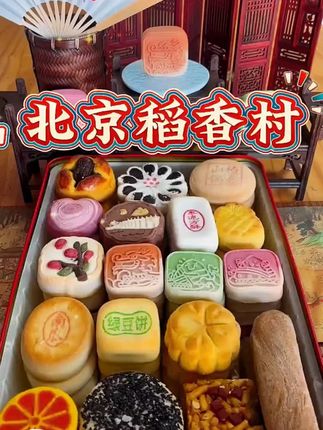你们可别再去买杂牌的糕点了,北京稻香村这个老字号品牌的三盒特产,满满一箱三十包才这个价。#稻香村糕点    #中式糕点  #老北京糕点  #零食推荐  #中式点心