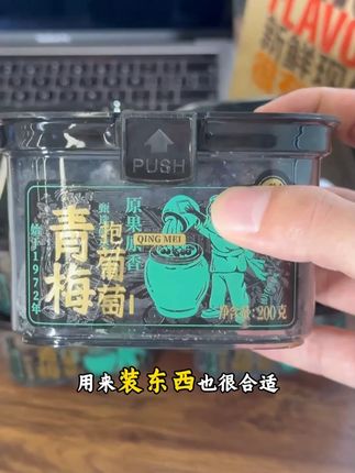 吃一口酸酸甜甜的梅子,心情真的会很好 #青梅抱葡萄 #零食 #追剧零食 #零食推荐