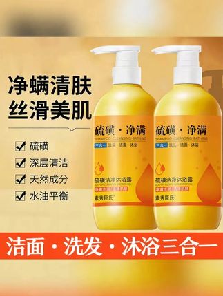 硫磺净满沐浴液洗脸洗头洗澡三合一大容量绵密泡沫沐浴露大容量#沐浴露 #好物推荐🔥 #硫磺皂 #硫磺净螨 #沐浴露推荐