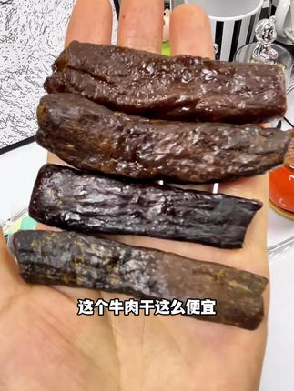 假期美食必备!这款牛肉干开袋即食,肉质紧实,越越香,根本停不下来~口 #开袋即食 #这也太好吃了#牛肉干#草原特产牛肉干