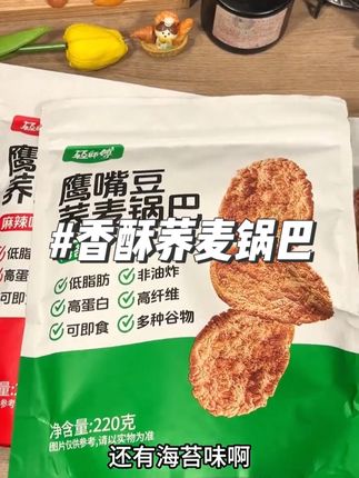 #荞麦锅巴 #锅巴 #酥酥脆脆 #好吃到停不下来 #妈呀太香了