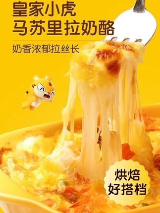 皇家小虎这款马苏里拉奶酪碎,撒在披萨上拉丝超赞!家里做烘焙或者用空气炸锅做小吃,放点这个味道就特别棒#爱生活爱美食 #动手自己做美食 #空气炸锅美食
