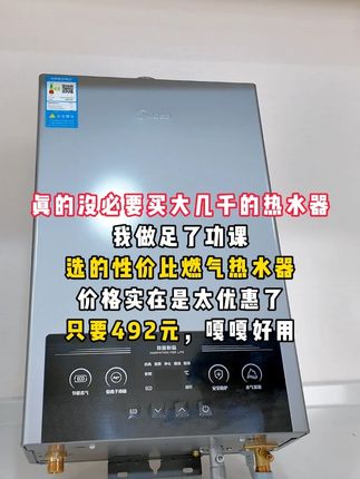 燃气热水器不用买贵。美的给你实在的优惠!#美的MK1 #美的热水器 #美的全球美粉节