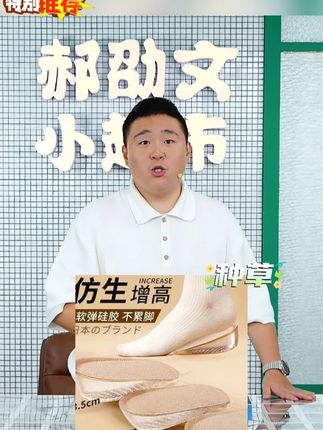 硅胶增高鞋垫女士内增高垫不累脚内增高男隐形增高神器马丁靴半垫#鞋垫 #增高鞋垫 #内增高 #隐形内增高