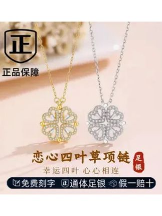 999足银首饰一款俩戴四叶草纯银项链小众轻奢锁骨链刻字七夕礼物#时尚饰品 #潮流饰品 #锁骨链 #女神的礼物 #好物推荐🔥