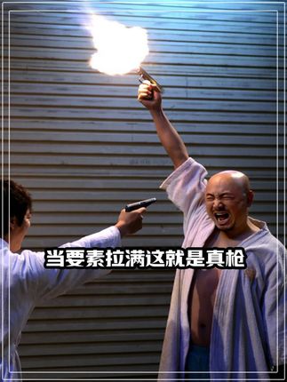徐峥一掏出道具枪,混混们就怂了,这在国内合理吗? #心花路放 #禁枪 #科普 #冷知识