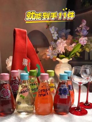 这才是女生微醺的快乐水,真的巨好喝!!我现在各种聚会都要带着它#微醺时刻  #果小酒  #口感特别好  #好喝不贵