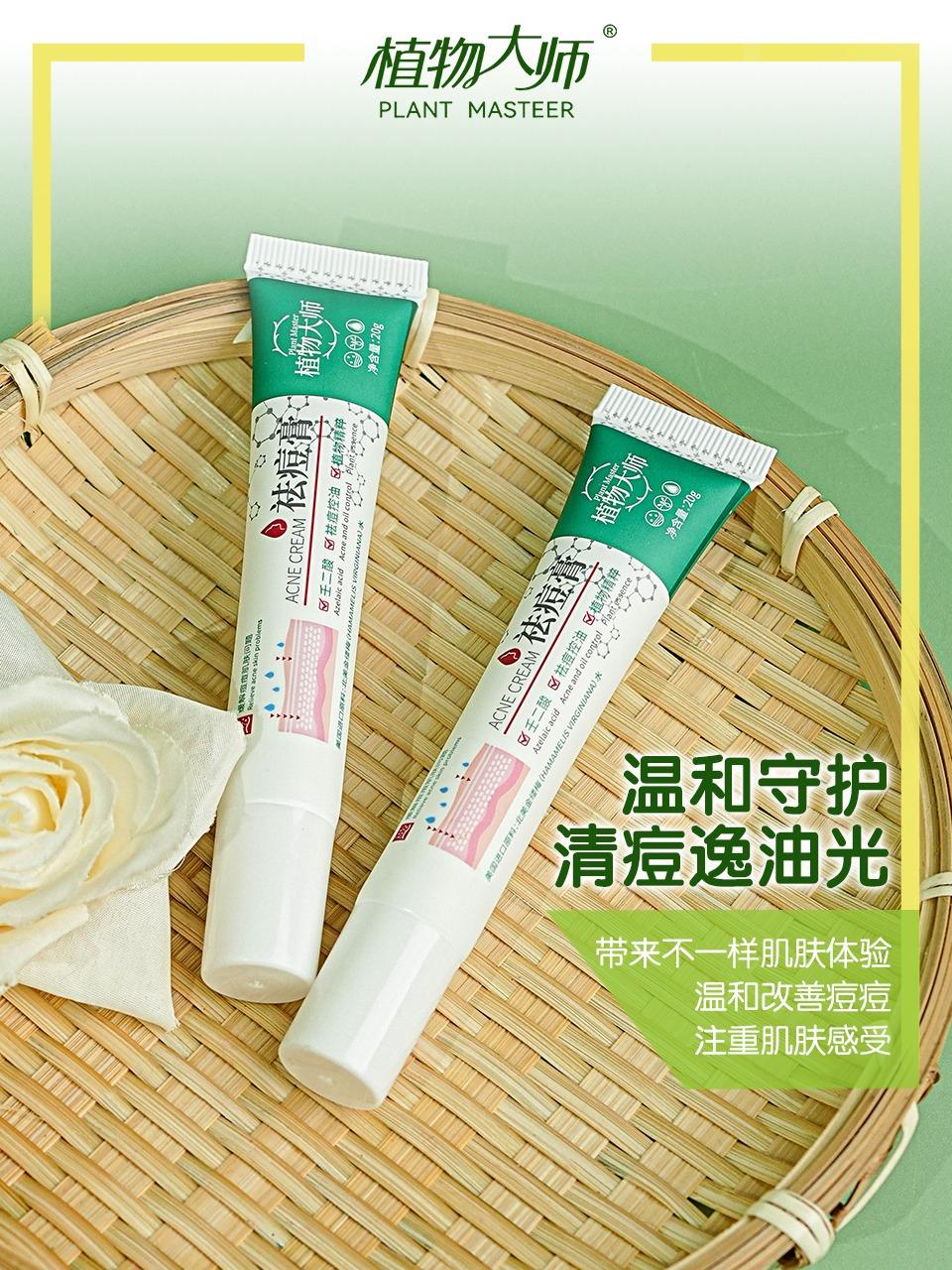 孩子青春期长痘别乱抠!试试这个!用对方法,祛痘不留印,小脸也能干干净净#植物大师祛痘膏 #祛痘膏 #祛痘淡印 #痘肌护肤 #痘痘闭口粉刺