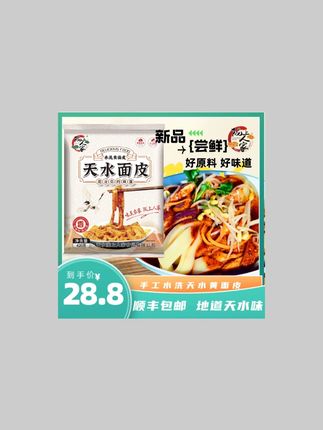 (顺丰包邮)陇上人家水洗黄面皮 天水面皮凉皮瓤皮子 带料包420g#陇上人家面皮 #天水面皮 #黄面皮 #凉皮美食 #顺丰包邮