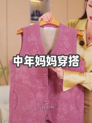 保暖又好看的妈妈装马甲背心,内穿外搭都可以轻便舒适不臃肿 #减龄气质 #中年妈妈穿搭 #加绒保暖 #马甲背心 #中老年女装