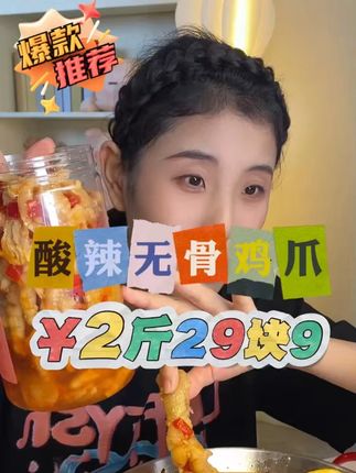 爆款酸辣无骨鸡爪!每个都是去骨留筋的,酸辣爽口,Q弹入味,越吃越想吃~!#好吃到停不下来 #无骨鸡爪#好吃到停不下来 #美食分享