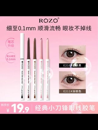 #黄子韬 ROZO经典小刀锋眼线胶笔耐水耐汗新手cos不结块不易脱色第二代 #ROZO小刀锋眼线胶笔 #耐水耐汗不脱色眼线笔 #新手cos专用眼线胶笔 #第二代经典眼线笔