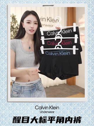 #醒目大标内裤 #平角内裤 #贴身衣物 #面料舒适透气 #CK