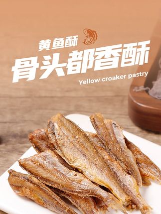 海鱼恋美食香酥小黄鱼干即食大包酥脆黄鱼酥海味零食小黄鱼香酥#黄鱼酥 #香酥小黄鱼 #管理期零食 #吃不胖的美味 #低卡零食