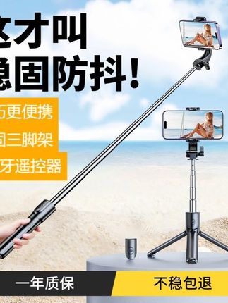郝邵文推荐#自拍杆神器 #旋转自拍杆 #蓝牙自拍杆 #直播自拍杆 #郝劭文 2025新款手持自拍杆拍照三脚架拍照神器加长旋转蓝牙通用直播支架