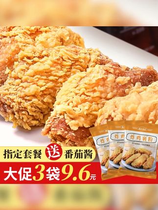 【3袋仅9.6元】炸鸡裹粉专用粉100g香酥裹粉脆皮浆粉炸肉 【3袋仅9.6元】炸鸡裹粉专用粉100g香酥裹粉脆皮浆粉炸肉炸鸡干净带你们看看炸鸡店里的脆皮炸鸡,在家做到底多简单,外酥里嫩 #日常做饭 #炸鸡 #炸鸡翅