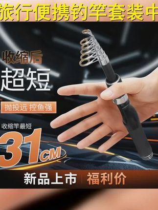 便携收缩路亚杆,轻松放入口袋,尽享垂钓乐趣! #收缩鱼竿 #便携渔具 #路亚杆套装 #海杆直柄