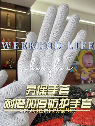 #劳保耐磨手套推荐 #好物推荐🔥 #手套 #劳保手套 #质量杠杠的好