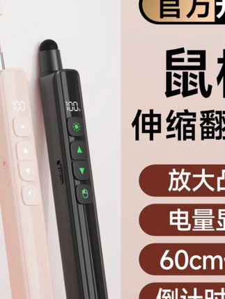 【鼠标放大镜】多功能ppt翻页笔教师用教鞭触控笔触屏笔翻页器写字#多功能翻页笔 #教师用品 #鼠标放大镜 #ppt翻页器 #教鞭触控笔