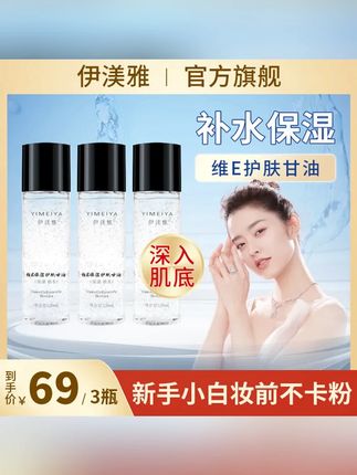 姐妹们,你们是不是也有这样的困扰?每次化完妆后都特别容易卡粉,而且皮肤看起来很干燥。今天我就来分享一个我的秘密武器,就是这个护肤甘油,它可以让你的妆容更加自然服帖,还能帮你锁住水分,让肌肤保持湿润,用了之后再也不用担心卡粉的问题了,快来试试吧!