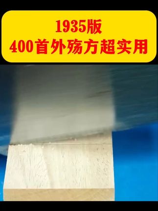 #民间智慧 #老祖宗的智慧 #弘扬传统文化 #干货分享 #国学文化