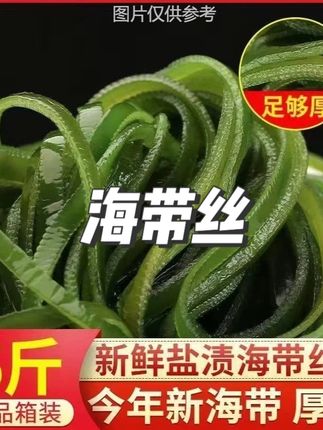 大连特产新鲜盐渍海带丝凉拌菜整箱5斤美味营养#海带丝#新鲜海带丝 #凉拌海带丝 #盐渍海带丝 #海带丝推荐