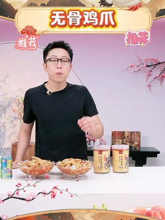 脱骨侠无骨鸡爪柠檬酸辣蒜香去骨凤爪即食鸡肉休闲解馋鸡脚零食 #无骨鸡爪 #脱骨鸡爪 #即食 #解馋 #好物推荐