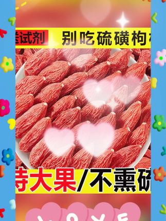 #宁夏枸杞 #枸杞子 #大颗粒 #泡茶泡水 #无硫磺 【特大果500g】枸杞子宁夏中宁红枸杞大颗粒泡茶泡水正宗无硫磺苟杞
