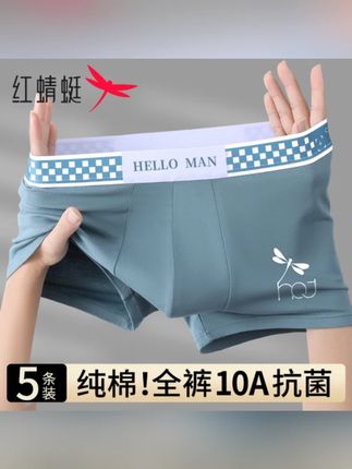 红蜻蜓A类纯棉男士内裤10A抗菌吸水导湿透气运动大码男生四角短裤#舒适柔软 #内裤 #透气舒适 #男士必备 #轻薄