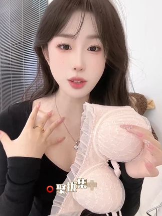 小胸没穿过好内衣,那是因为没有试过这款聚拢内衣 #仙女必备 #贴身衣物 #夏季新款 #小胸必备款式 #内衣推荐