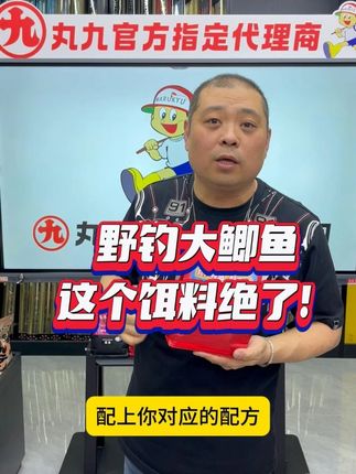 野钓鲫鱼,纯丸九配方可搓可拉 #鲫鱼饵料#野钓鲫鱼#丸九饵料