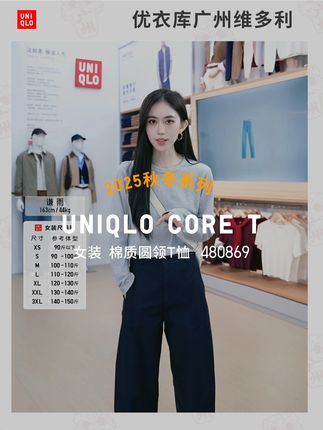 棉质圆领T恤 #优衣库 #谁穿谁好看 #穿出高级感 #通勤搭配