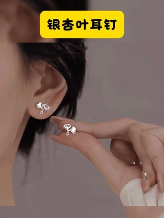 足银耳饰 999纯银杏叶耳钉女养耳洞耳环螺丝拧扣防掉睡觉免摘百搭 #耳饰 #耳钉 #百搭 #仙女必备 #精美耳饰