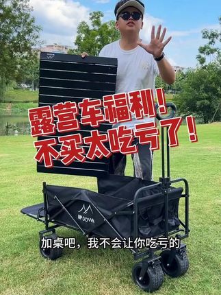 就这大容量露营车,出门露营那真的是非常省力!装备一车搞定! #露营车推荐#户外装备 #遛娃神器 #户外 #摆摊神器