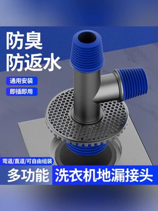 通用卫浴下水管洗衣机地漏下水三通地漏排水管专用防臭两用三通盖#卫浴下水管 #洗衣机地漏 #防臭三通 #排水配件 #通用三通
