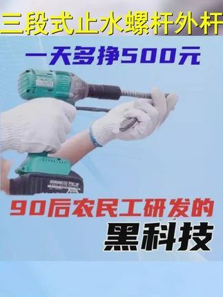 三段式止水螺杆外杆拆卸套筒拆防水圆头螺杆多功能扳手 #五金工具 #原创视频 #高性能实用工具 #强烈推荐 #实用工具