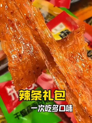 #休闲零食辣条 #追剧小零食 #太好吃了 #童年记忆小零食