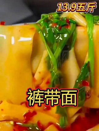 #铁棍山药裤带面 #裤带面 #面条 #太好吃了 #面食