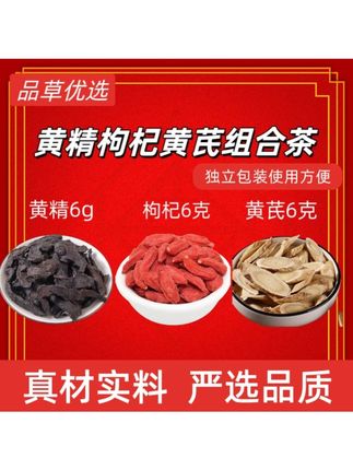 正宗黄精黄芪枸杞组合茶高品质真材实料独立包装茶包独立包装#养生茶 #喝出好气色 #煲汤 #煮水 #黄精黄芪枸杞茶