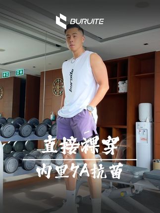内里7A抗菌,直接裸穿超舒适#运动穿搭 #双影裤 #跑步 #步锐特品牌挚友沈震轩 #不同风格的夏日一周穿搭