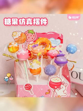 迪乐姆流体石膏棒棒糖手工立体diy仿真玩具六一节日礼物 #手工diy #六一礼物 #惊喜 #六一 #石膏玩具