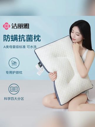 洁丽雅A类抑菌防螨睡眠护颈枕头睡觉家用枕芯软枕分区枕#洁丽雅枕头 #睡觉枕头 #枕芯枕头 #分区枕头 #枕头