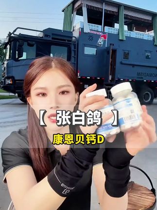 白鸽和老爸都在吃的钙 液体的钙,好吸收!!#张白鸽#补钙#液体钙好吸收#张白鸽父女@张白鸽·金其父女走全球🇨🇳 sym