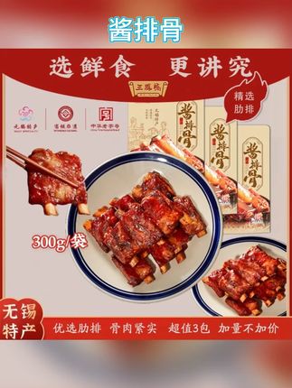 #酱排骨#无锡特产 精品酱排骨三凤桥 猪肋排#无锡美食 #三凤桥酱排骨