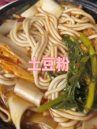 吃了三年的定西土豆粉分享给大家,真的很劲道。火锅,麻辣烫,大盘鸡,砂锅,烩菜吃,炒菜等,怎么做都好吃!#vlog日常 #美食 #火锅 #巴适得很