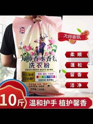 大师香氛10斤大袋洗衣粉家用去污洁净留香柔顺去渍家庭装#大师香氛洗衣粉 #大袋洗衣粉 #洗衣粉 #洗衣粉推荐