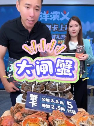 🦀扬叔带着大闸蟹跑来啦~ #扬叔来了#海洋演义 #大闸蟹#蟹卡