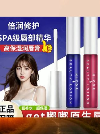 【假一罚十】Nicor唇部精华美容液保湿滋润补水淡唇纹嘟嘟唇唇膏 #平价彩妆 #美妆种草 #新手化妆品推荐
