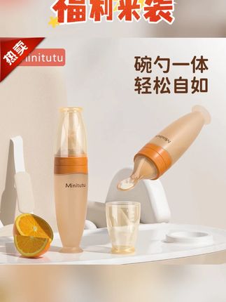 Minitutu米糊瓶辅食勺硅胶瓶新生儿多功能便携辅食工具0-12个月#辅食勺 #辅食勺子 #辅食勺子推荐 #便携辅食勺 #多功能辅食勺