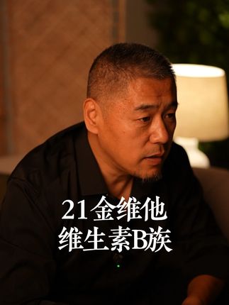 38年国货老品牌,果然有点子说法#亲测分享#21金维他#自用好物分享#内容过于真实